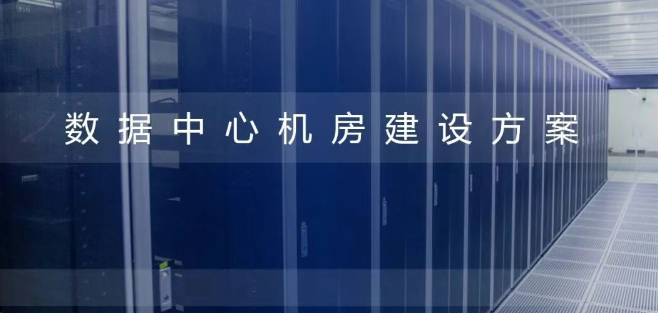 各级数据中心技术要求V2.0 各级数据中心技术要求V2.0